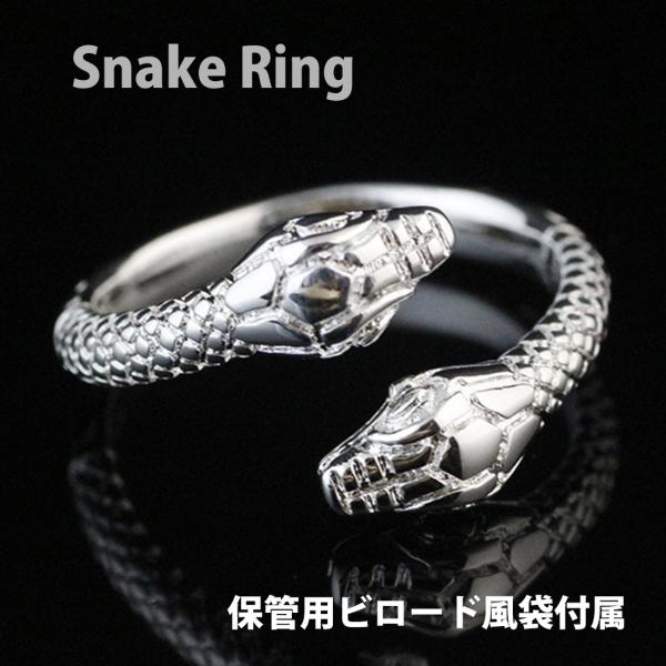 スネーク モチーフ リング シルバー 開運 金運アップ 蛇 指輪