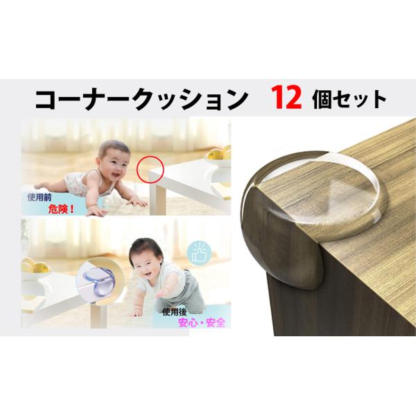 Avilmore コーナークッション コーナーガード 12個セット 透明 角 保護 テーブルコーナー...