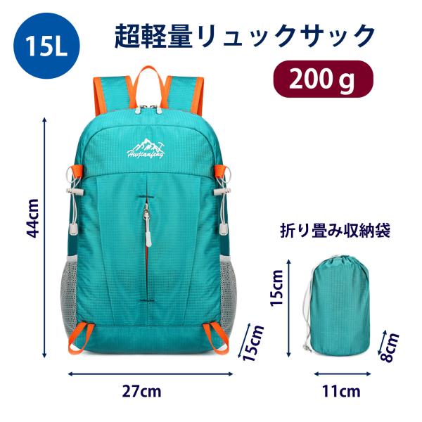軽量リュックサック 15L 折りたたみ式 コンパクト収納 旅行 ハイキング 登山 キャンプ 防災用 ...