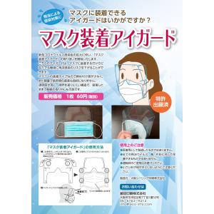 ※※※クリックポスト発送品※※※マスク装着アイガードの詳細画像2