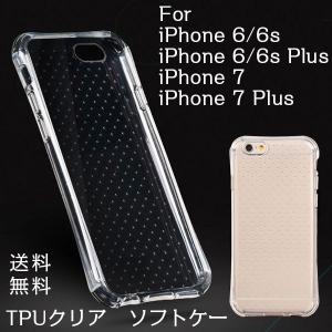カバー 透明スマホケース 軽量 TPU素材 クリア お試し iPhone6 7 8 Plus 用 ケース 耐衝撃 極薄