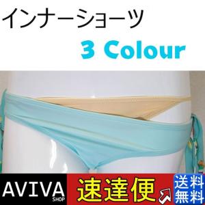 ショーツ 水着用 インナー ショーツ レディースパンツ（単品）