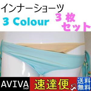 ショーツ 水着用 インナーショーツ 透け防止 3枚 セット