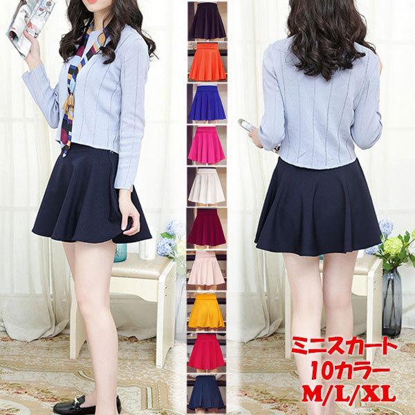 フレアスカート レディース ミニスカート  ショット丈 無地 サーキュラースカート M/L/XL イ...
