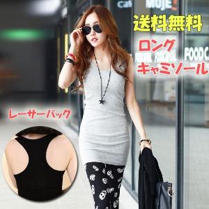 キャミソール レディース インナー 無地 ロング丈 ノースリーブ レーサーバック タンクトップ カットソー スカート