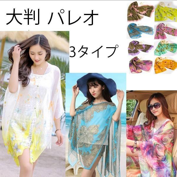 UV大判 パレオ お試し シフォン 花柄 日焼け お肌を守る レディース
