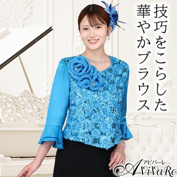 即納★ スパンコールフラワーブラウス [TSS1786-2-3065] ブルー カラーブラウス トッ...