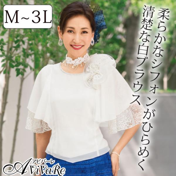 即納★   白ブラウス コーラス 発表会 演奏会 レース使いフレアー袖ブラウス TSS1998-34...