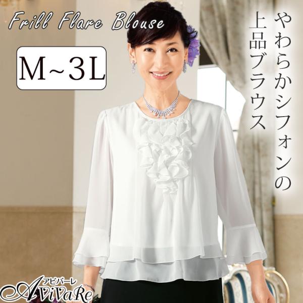 即納★ 白ブラウス フォーマル 長袖 フリルブラウス TSS2007-3510 コーラス セレモニー...