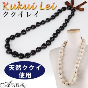 即納★ フラダンス ククイレイ CN-GD006-1-3685-3782 レイ アクセサリー 衣装 小物 ククイ ハワイアン ブラック ホワイト