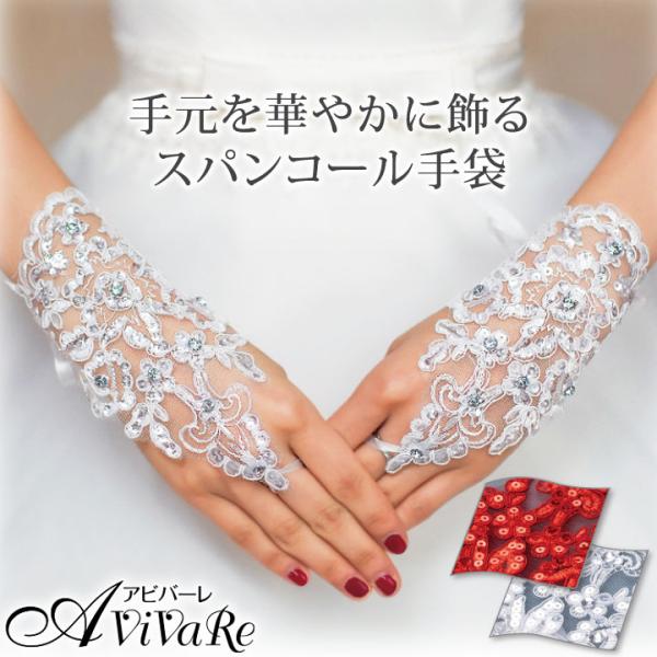 即納★ スパンコール手袋 CN-GD013-3702 ステージ衣装 コンサート フォーマル カラオケ...