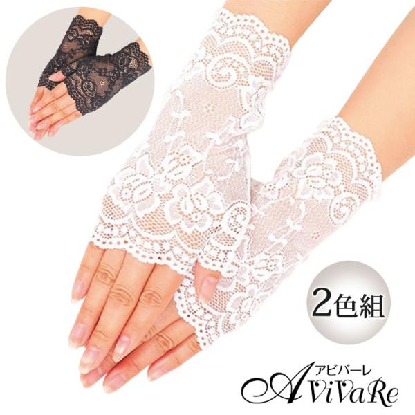 即納★ レース手袋2色組　CN-GD014-3703 ステージ衣装 コンサート フォーマル カラオケ...