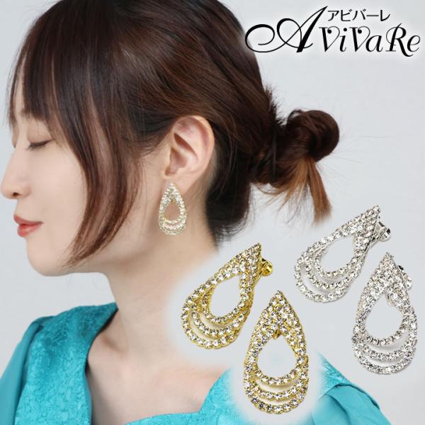 即納★  アクセサリー イヤリング ラインストーン フォーマル 結婚式 コーラス ステージ GD26...