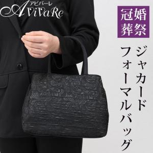 フォーマルバッグ ブラックフォーマル ジャカード GD314B-80059