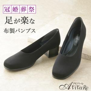 メイダイ 日本製 足が楽な布製フォーマルパンプス(22.5cm/23.0cm/23.5