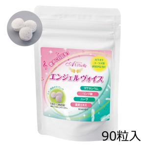 エンジェルヴォイス 90粒 のどケアの買取情報