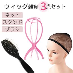 ウィッグケア用品 金属製ブラシ ウィッグ専用 ブラシ Z1100 ケア用品