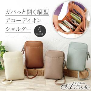 バッグ アコーディオン式 縦型ショルダー ポケット 母の日 ショルダー