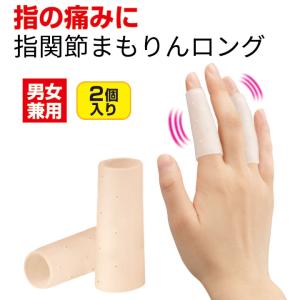 指関節まもりんロング 2個入り Z1988 一般...の商品画像