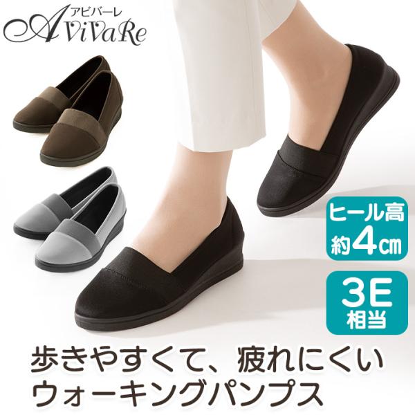 歩きやすい らくらくおでかけパンプス [Z3168] ウォーキング シューズ 女性 レディース 歩き...