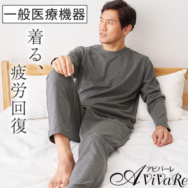 リカバリーケア メンズ ロングパンツ [Z3394] 一般医療機器 リカバリーウェア 疲労回復 血行...