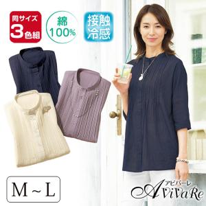 即納★ 接触冷感 涼やかピンタックチュニック3色組 [961555-70404] レディース トップス 綿 コットン 春 夏 秋 半袖 五分袖 5分袖 シンプル 上品 お出かけ