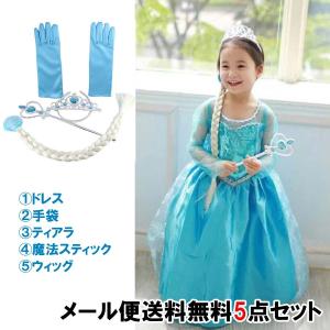 アナと雪の女王 エルサ風ドレス ティアラセット付き