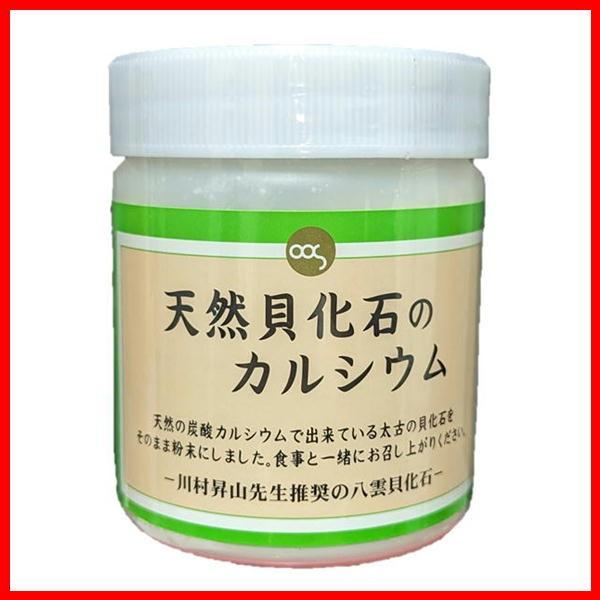 天然貝化石のカルシウム プラス  220ｇ入り ≪１日3ｇ程度≫ 送料無料 ソマチット粉末  貝化石...