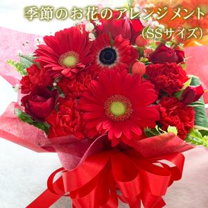 季節のお花 フラワーアレンジメント SSサイズ...の詳細画像1