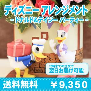ディズニー ドナルド デイジー バルーン かわいい 生花アレンジメント サプライズ 送別 入学 誕生日 記念日 お祝い D Dパーティー つき 敬老の日 Disney Party Dd あぼんりーの花 通販 Yahoo ショッピング