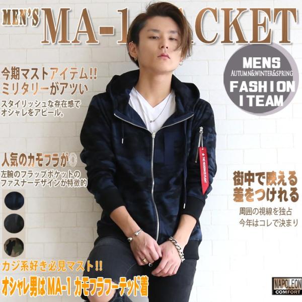 MA-1 MA-1ジャケット メンズ パーカー カモフラ ミリタリー 着こなし MA1  ブルゾン ...