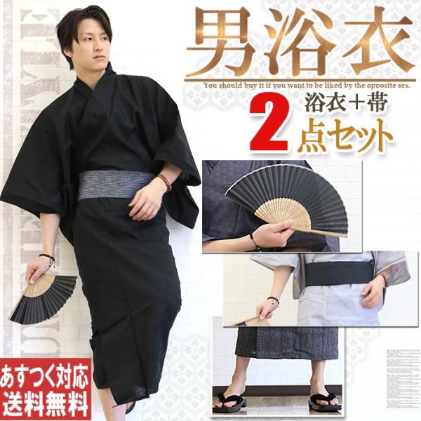 浴衣 メンズ  男性 帯 作り帯 浴衣セット 2点セット 柄 黒 紺 夏 祭り 花火大会 和装 おし...