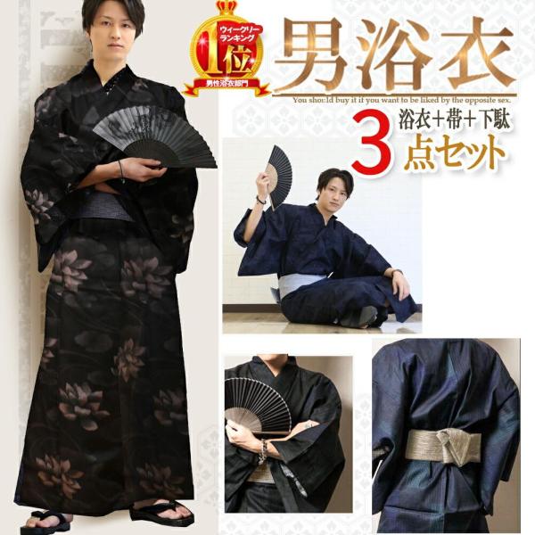 浴衣 メンズ  男性 帯 作り帯 浴衣セット 下駄 3点セット 大きいサイズ 柄 黒 紺 祭り 花火...