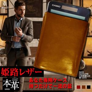 電卓 ケース 牛本革 カシオ プレミアム 電卓 専用 ケース CASIO CALCULATOR S100 CAMEL （キャメル） フルカバー レザー アシュリー [LAB020]｜avril