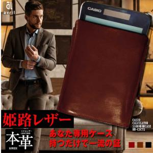 電卓 ケース 牛本革 カシオ プレミアム 電卓 専用 ケース CASIO CALCULATOR S100 BROWN （ブラウン） フルカバー レザー アシュリー [LAB021]｜avril