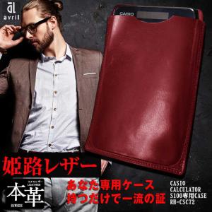 本革 電卓 ケース CASIO CALCULATOR S100 専用 WINE RED （ワインレッド） 赤 レザー メンズ レディース 男女兼用 アシュリー [LAB026]｜avril