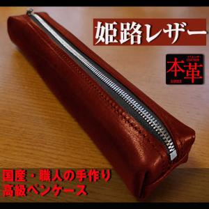 姫路産 オイルレザー 大人のための ペンケース しっとり重厚感のある WINE RED ワインレッド 赤 筆箱 本革 アシュリー [LAB030｜avril