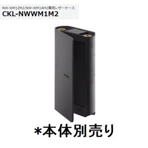 ソニー ウォークマン NW-WM1ZM2/NW-WM1AM2専用レザーケース