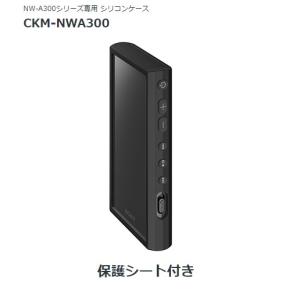 ソニー ウォークマン NW-A300シリーズ専用 シリコンケース CKM-NWA300（B）ブラック｜avshopaoba