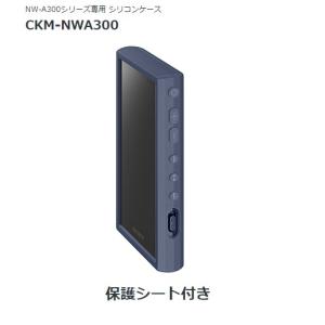 ソニー ウォークマン NW-A300シリーズ専用 シリコンケース CKM-NWA300（L）ブルー｜avshopaoba