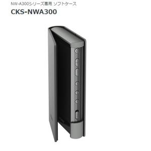 ソニー ウォークマン NW-A300シリーズ専用ソフトケース CKS-NWA300 （H）グレー