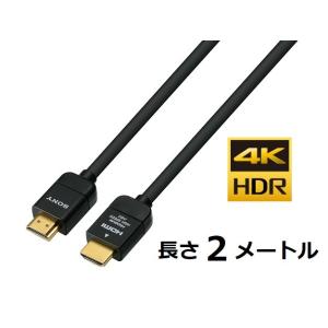 ソニー プレミアムタイプHDMIケーブル 2メートル DLC-HX20｜avshopaoba