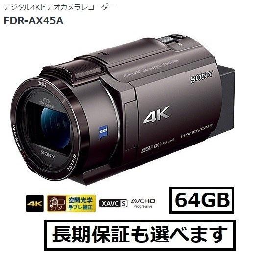 ソニー ４Kハンディカム FDR-AX45A (TI) ブロンズブラウン色