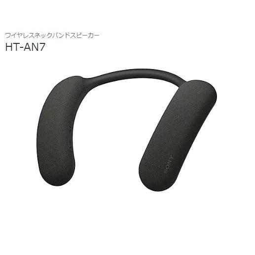 ソニー ワイヤレスネックバンドスピーカー HT-AN7