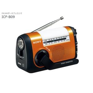 ソニー FM/AMポータブルラジオ ICF-B09D （D）オレンジ　手回し充電ラジオ｜avshopaoba