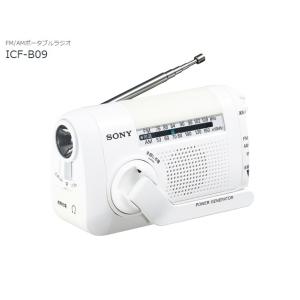 ソニー FM/AMポータブルラジオ ICF-B09D （W）ホワイト　手回し充電ラジオ｜avshopaoba