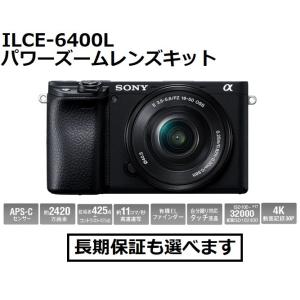 ソニー デジタル一眼カメラ ILCE-6400L (B) ブラック色 α6400 パワーズームレンズキット