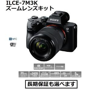 ソニー デジタル一眼カメラ ILCE-7M3K α7III ズームレンズキット 新品｜avshopaoba