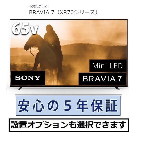 テレビ ソニー 65インチ 5年長期保証付き BRAVIA XR ブラビア 65V型 K-65XR7...