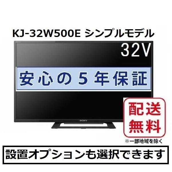 ソニー 液晶テレビ BRAVIA(ブラビア) 32V型 KJ-32W500E 5年長期保証付き